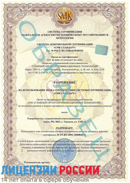 Образец разрешение Горно-Алтайск Сертификат ISO 13485